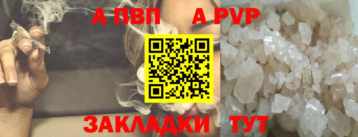 как найти закладки  A PVP СК КРИС  Куйбышев  Alfa_PVP крисы CK  Вход с VPN  Alpha PVP кристаллы 