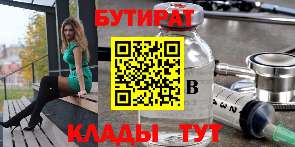 Бутират 1.4BDO Куйбышев