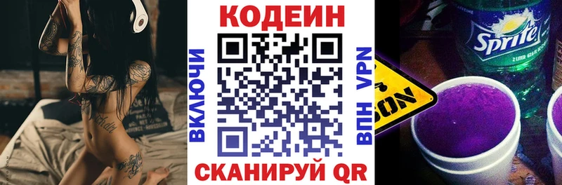 Кодеиновый сироп Lean Purple Drank  даркнет сайт  Куйбышев 