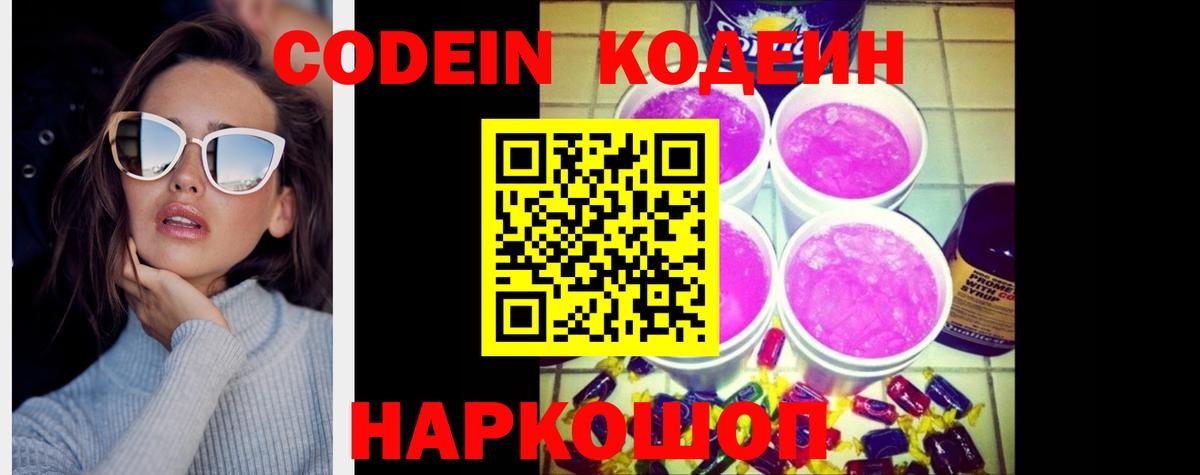 Куйбышев  Кодеин Purple Drank  Вход с VPN 