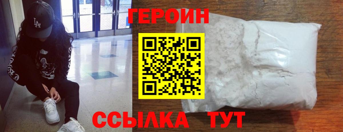 Героин гречка Куйбышев