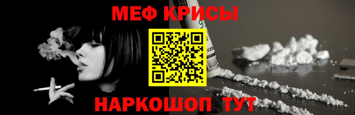 МЯУ-МЯУ  Вход с VPN  Куйбышев  МЕФ кристаллы  Меф мука 