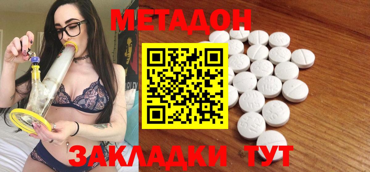 Метадон кристалл Куйбышев