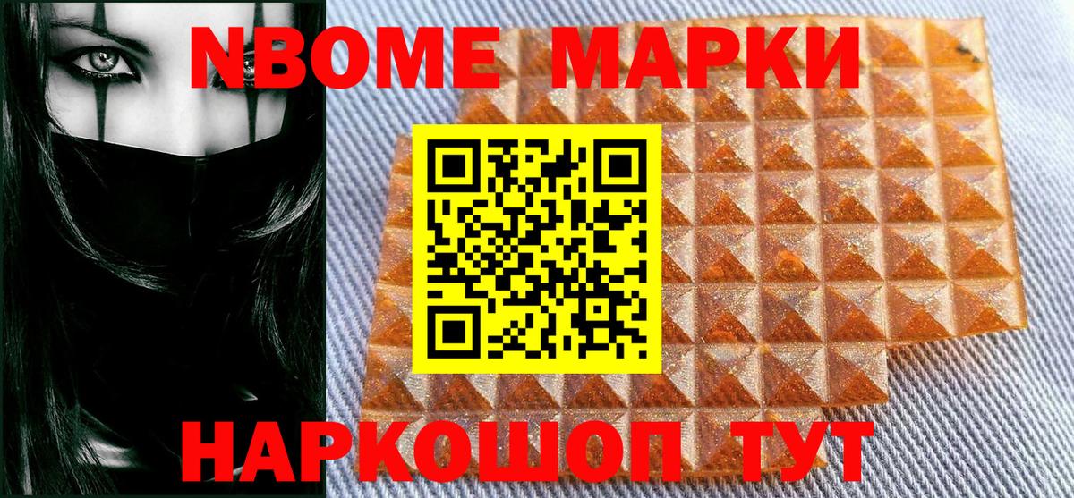 Марки 25I-NBOMe 1500мкг Куйбышев