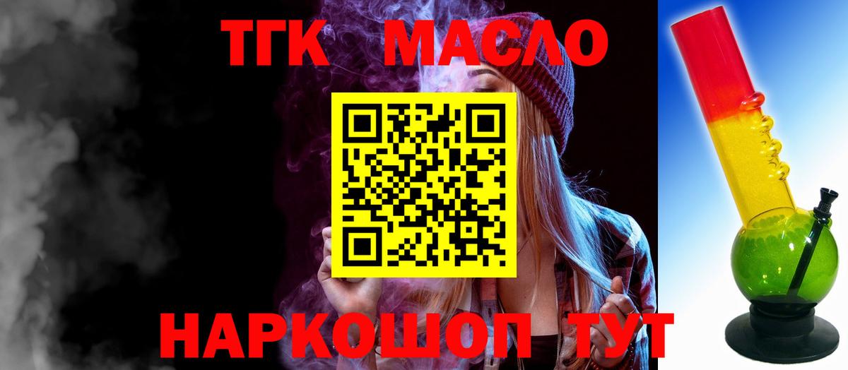 ТГК гашишное масло Куйбышев